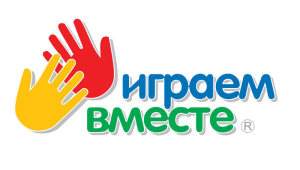 Играем вместе