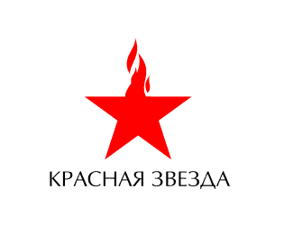Красная звезда